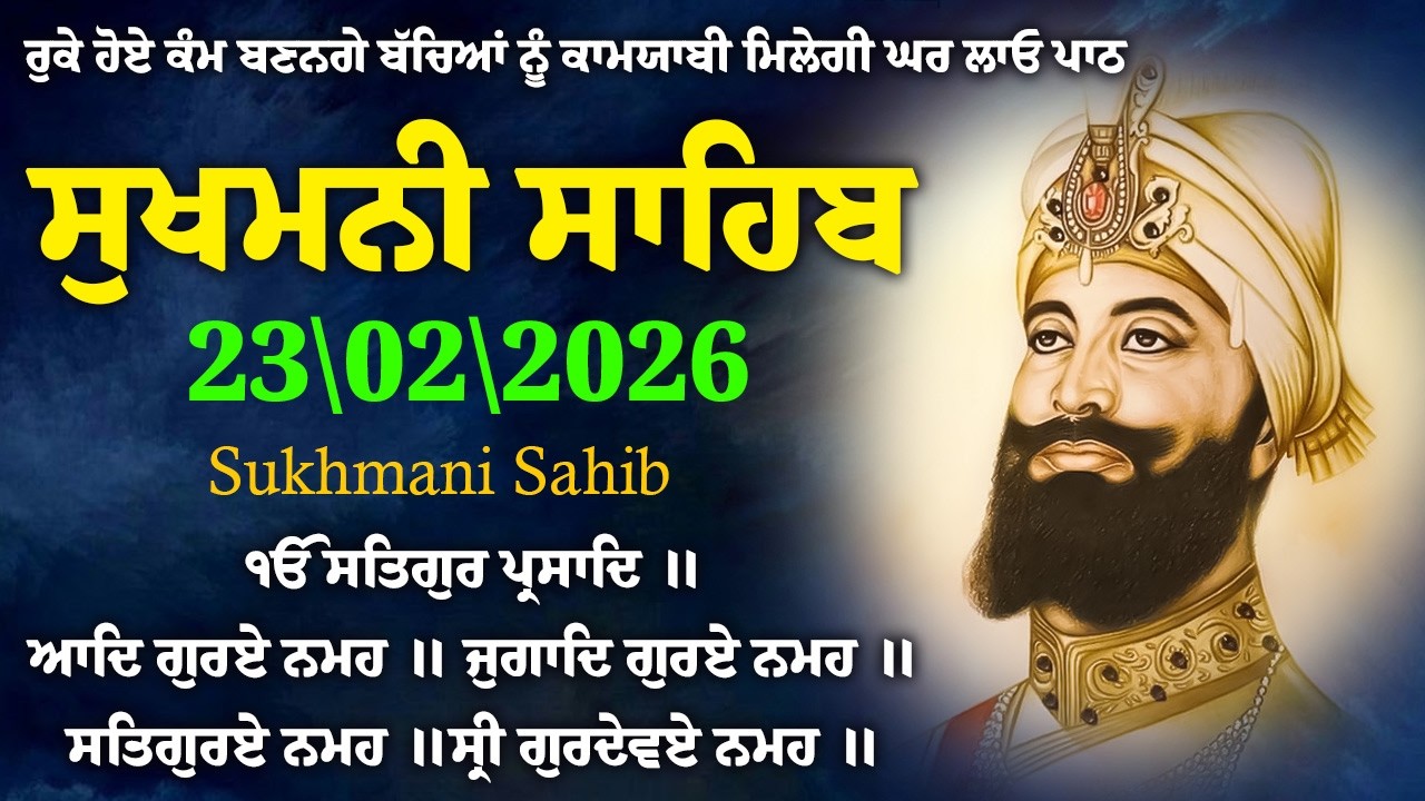 Sukhmani Sahib - ਸੁਖਮਨੀ ਸਾਹਿਬ ਦਾ ਪਾਠ \\ Sukhmani Sahib Da Path \\ Sukhmani Sahib Path