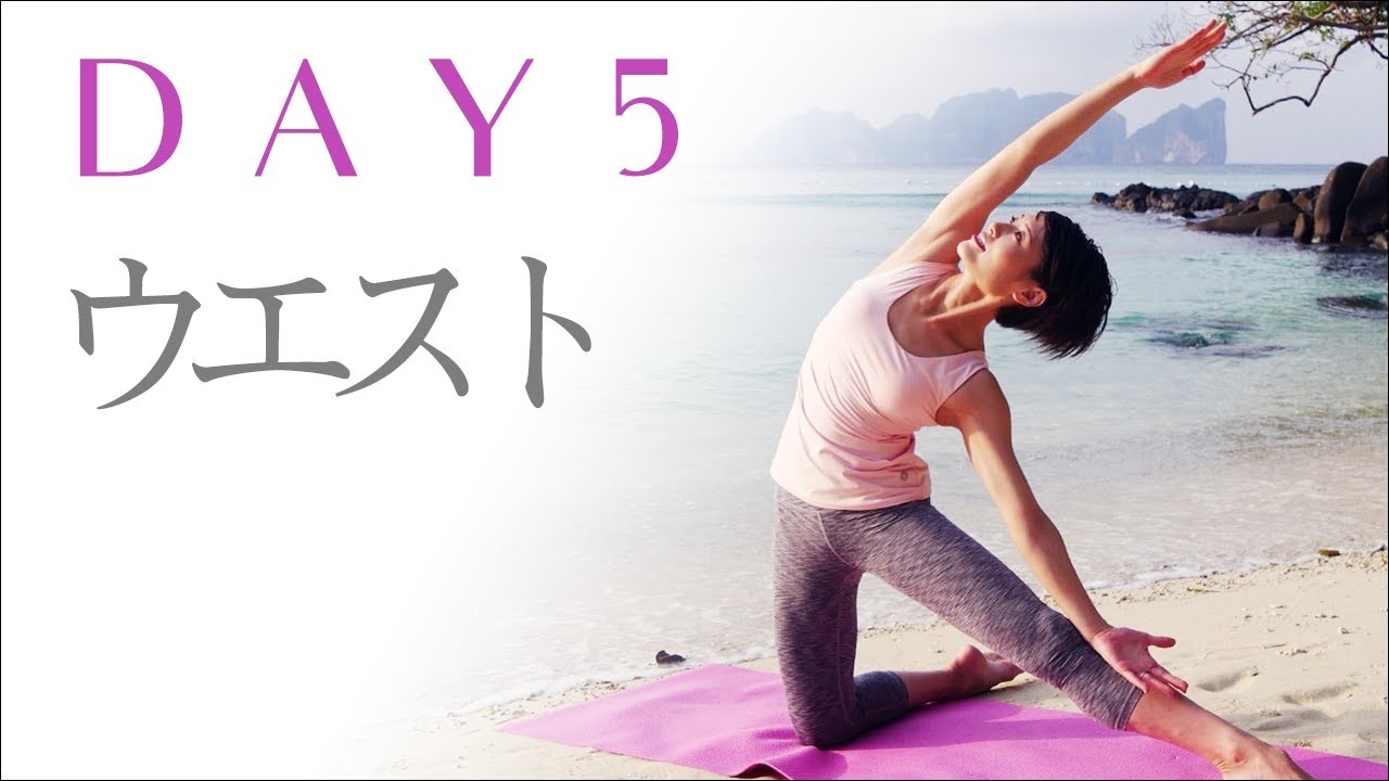【7 Days Diet｜Day5】美しいくびれをつくる！ウエスト引き締め集中トレーニング