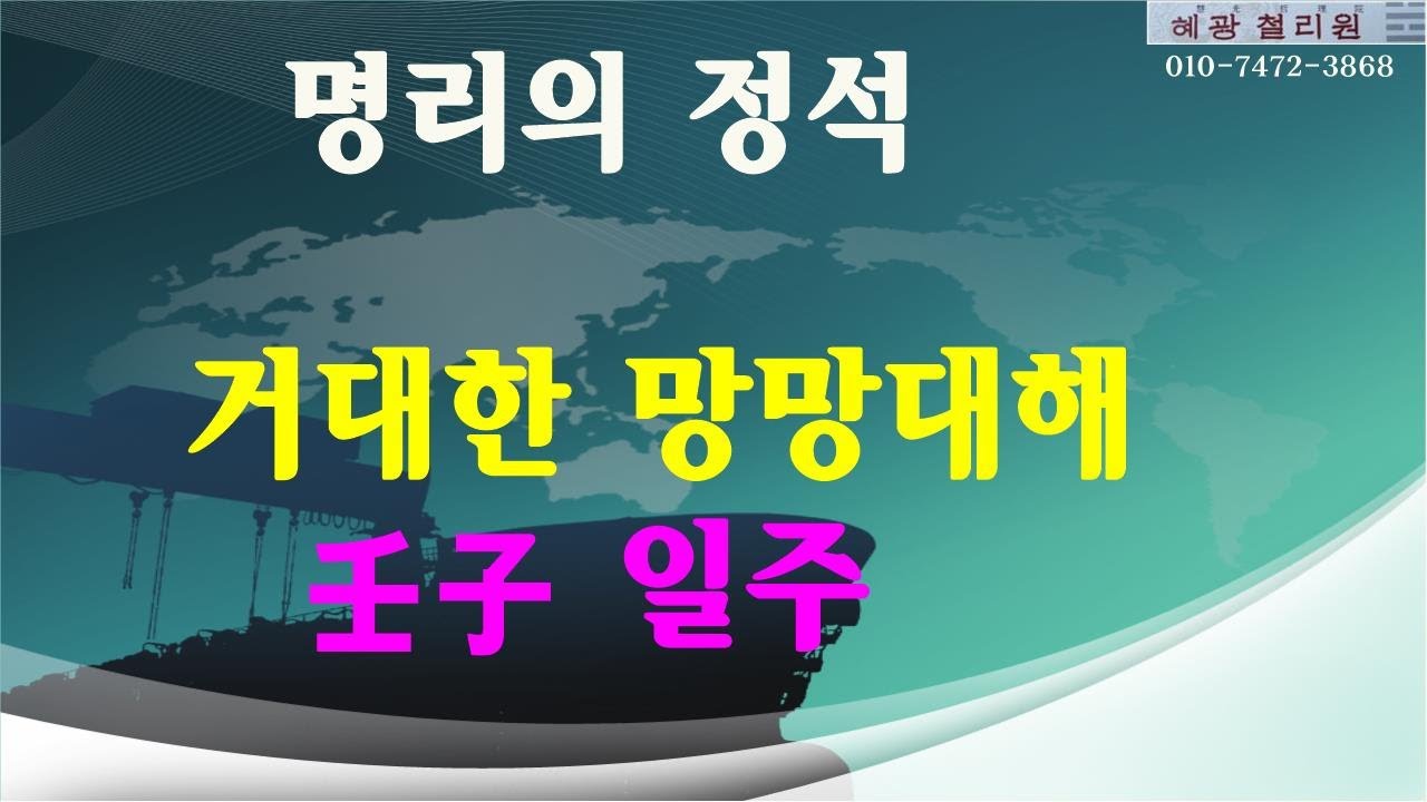 #일주론-임자 일주