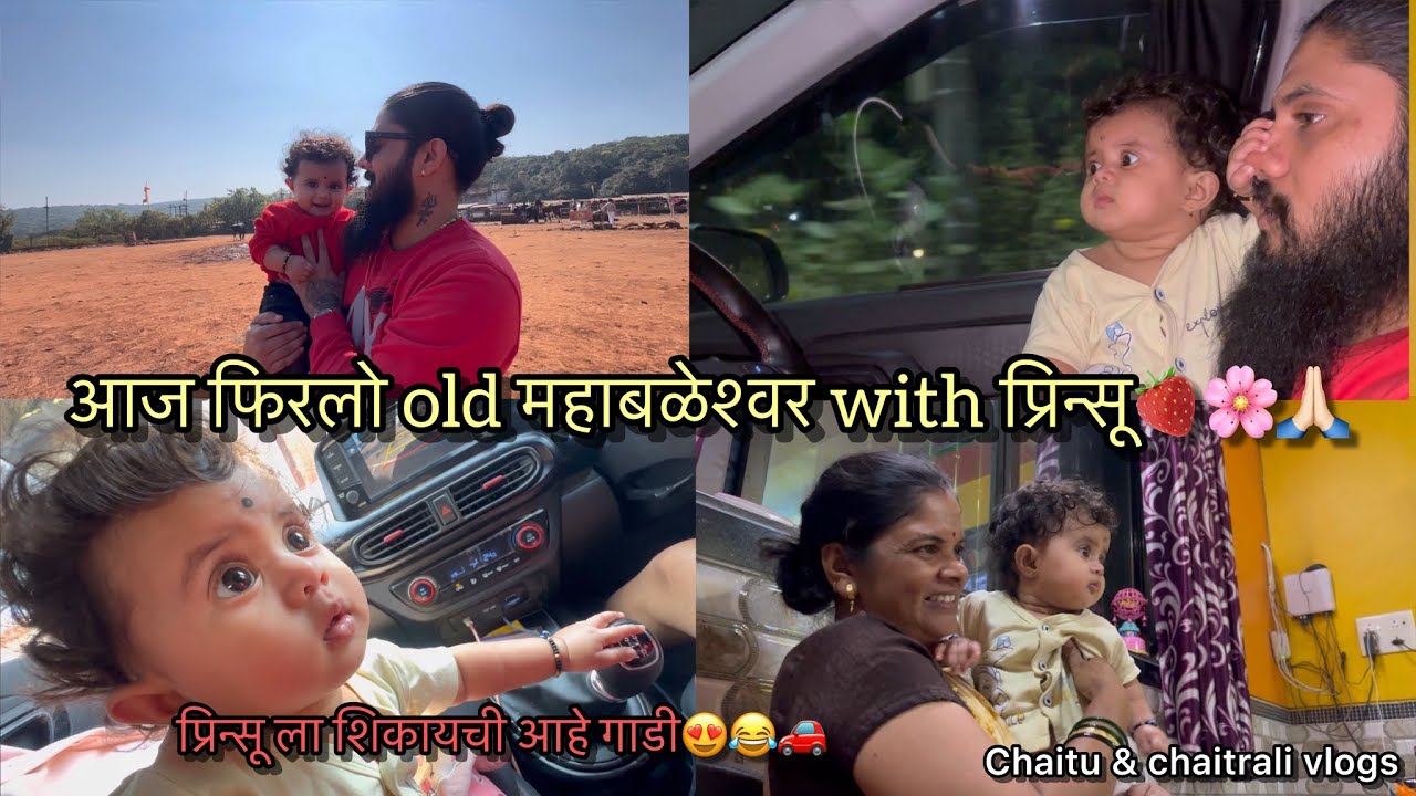 Vlog609 | प्रिन्सू ला शिकायची आहे गाडी😂आज फिरलो old महाबळेश्वर with प्रिन्सू🍓🙏🏻| Chaituchaitralivlog