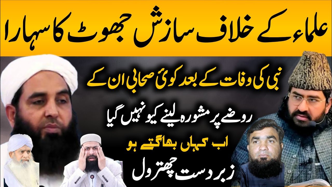 Big reply to molana ilyas ghuman / Molana khizar hayat bakharvi 
