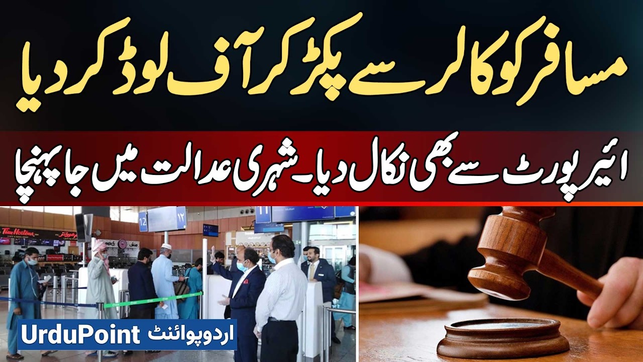 Multan Passenger Forcibly Offloaded At Airport, Court Issues Strong Order On Passenger Rights