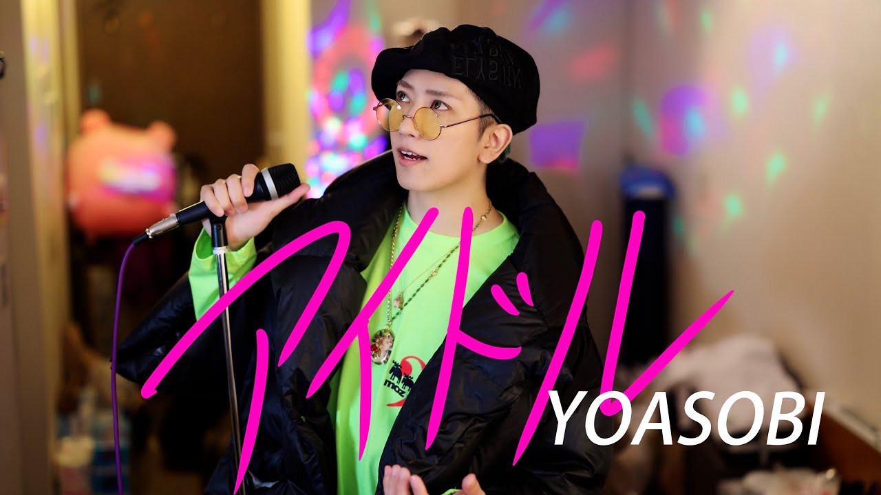 男が原キーで「アイドル」歌ってみた【推しの子】オープニングテーマ ( YOASOBI )