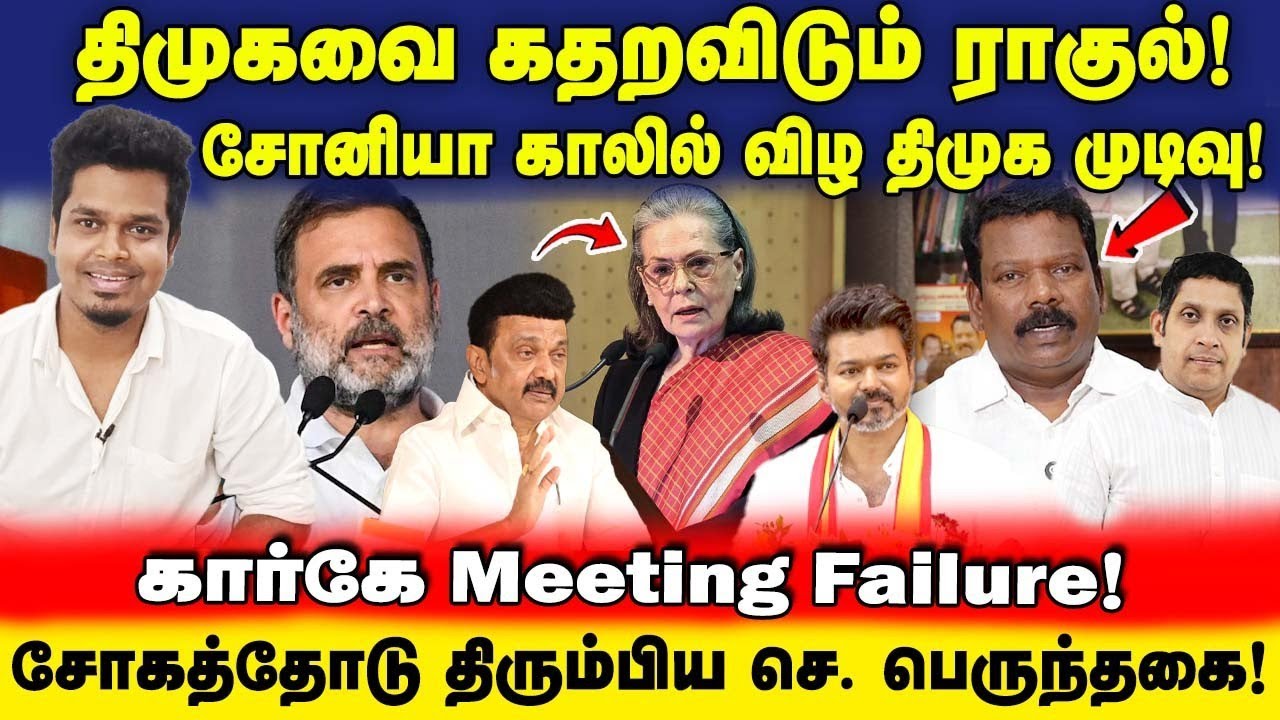 கூட்டணி புயல்! Rahul Gandhi யை பொளக்கும் திமுக! TVK & Congress கிட்டத்தட்ட உறுதி! | UVT | Vijay 