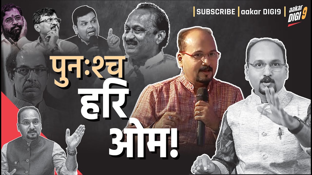 पुनःश्च हरिओम!