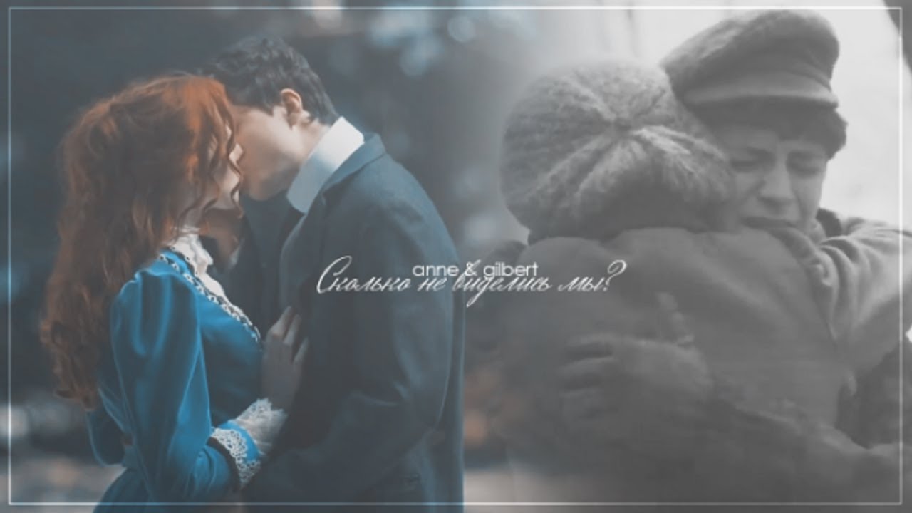 anne & gilbert | сколько не виделись мы [secret santa]