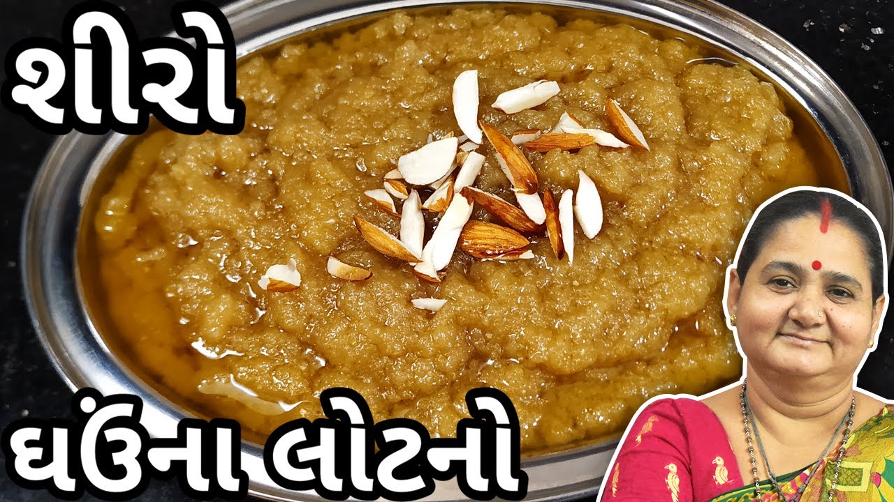 શિરો - ઘઉં ના લોટ નો શિરો કેવી રીતે બનાવવો - Ghau Na Lot No Shiro - Aru'z Kitchen - Gujarati Recipe
