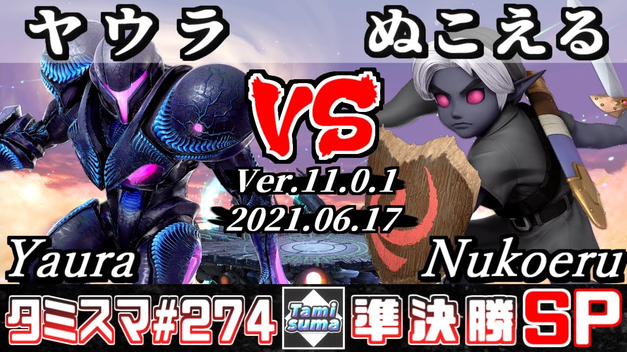 【スマブラSP】タミスマSP274 準決勝 ヤウラ(ダークサムス) VS ぬこえる(こどもリンク) - オンライン大会