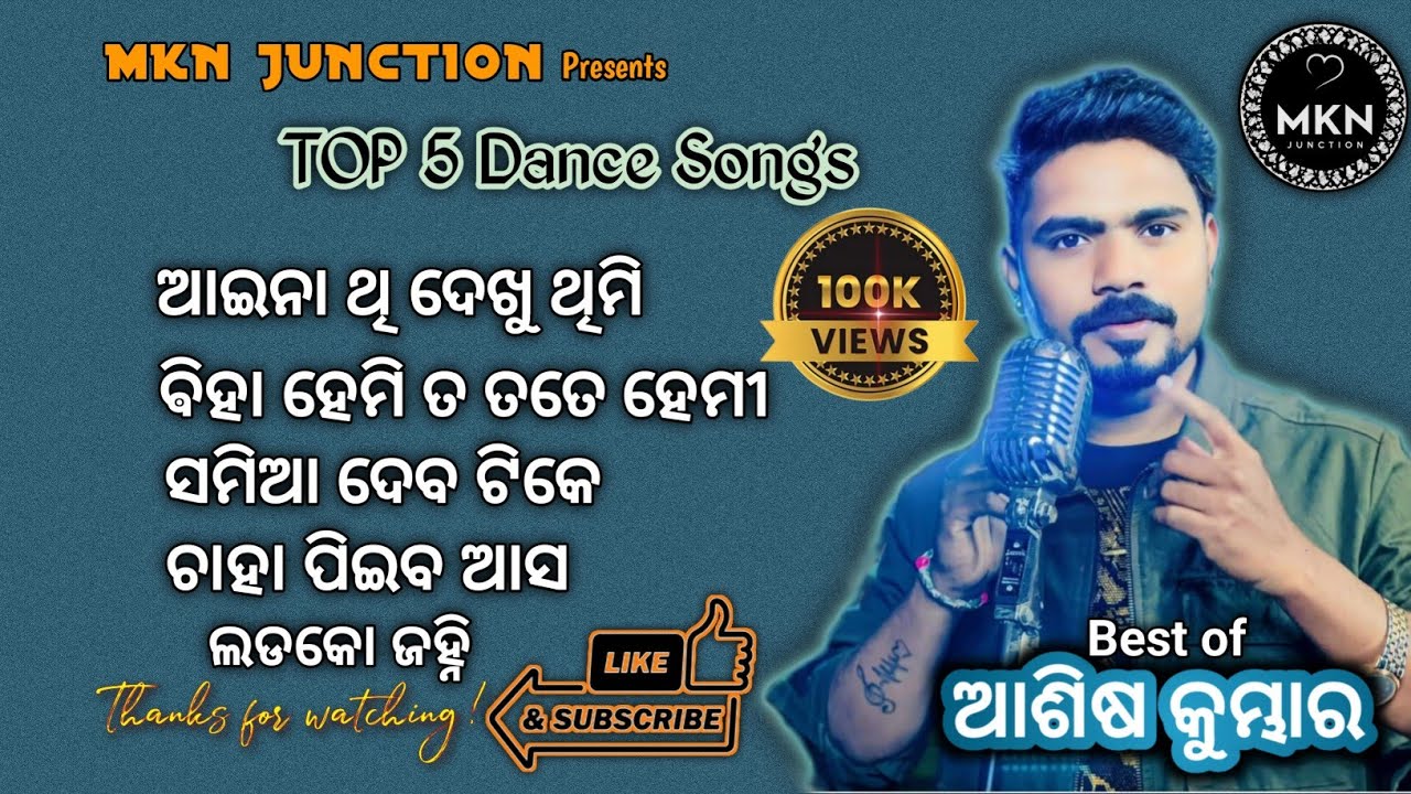 Best of Ashish Kumbhar 2024 #Sambalpuri Audio jukebox #mknjunction