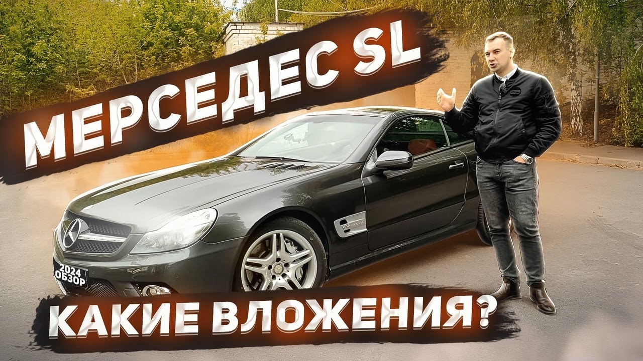 Mercedes SL500 R230 обзор.