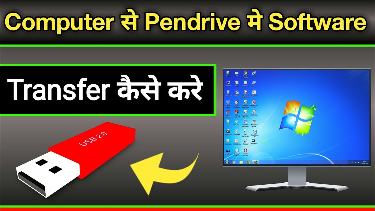 Computer Se Pendrive Me Software Transfer Kaise Kare | How To Transfer Software Pc To Pendrive