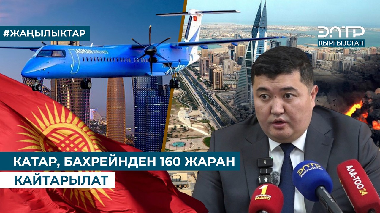 КАТАР, БАХРЕЙНДЕН 160 ЖАРАН КАЙТАРЫЛАТ
