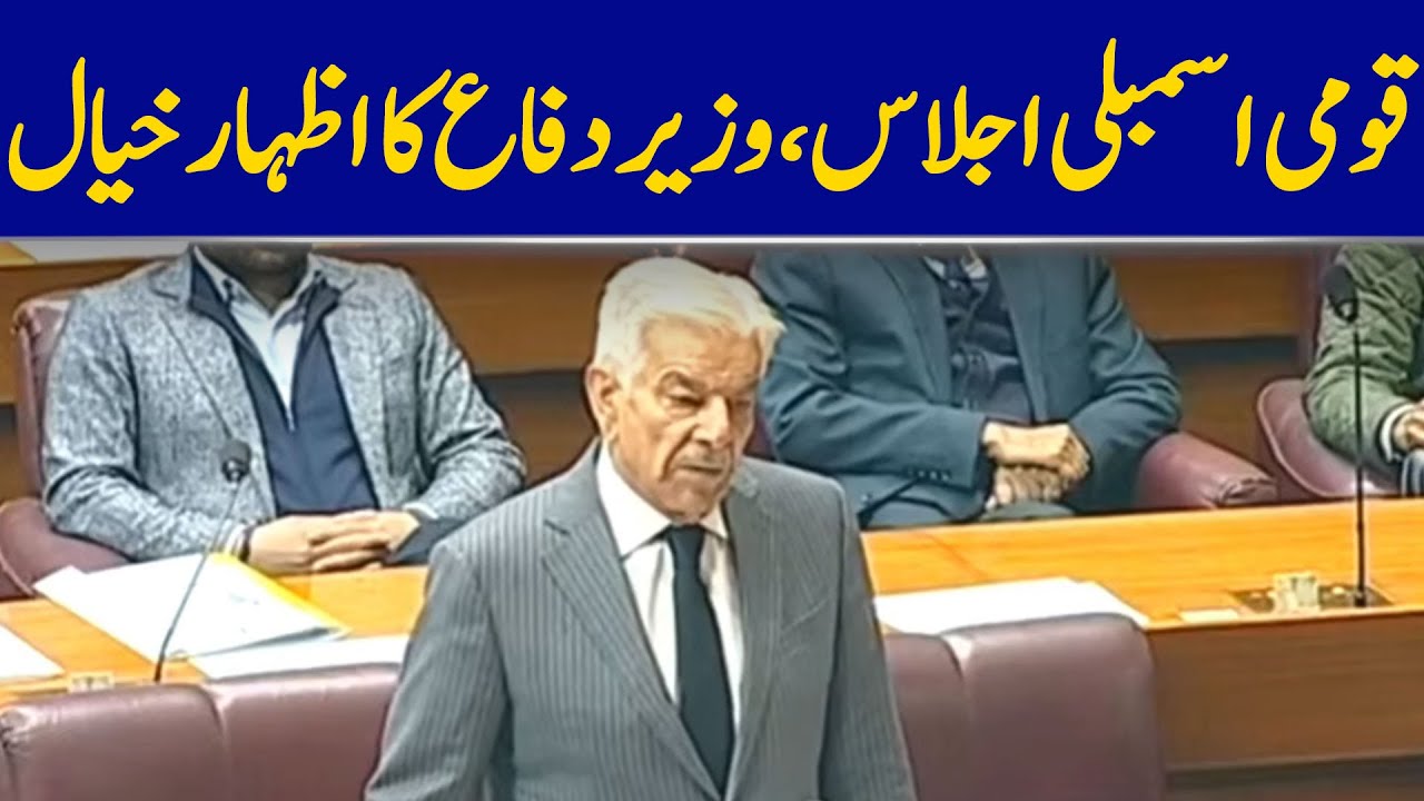 🔴 Live: Defense Minister Khawaja Asif Speech in National Assembly | Dawn News Live