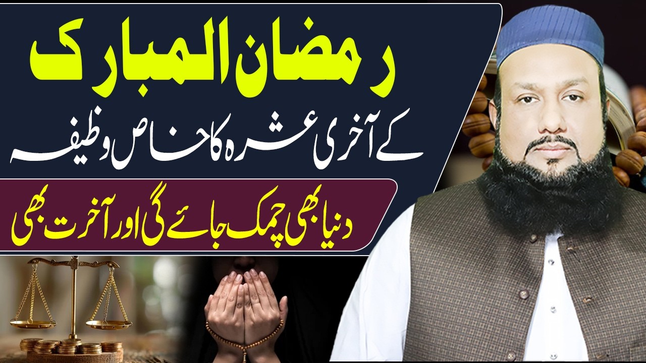 Ramzan Ke Akhiri Ashre Ka Wazifa | Dunia Or Akhrat  Dono Chamk Jaye Gi | Peer Mehmood Hassan