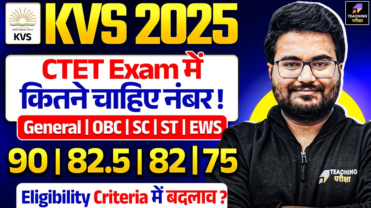 KVS CTET Marks for General, OBC, SC, ST, EWS Category | KVS CTET Passing Marks by Danish Sir | KVS