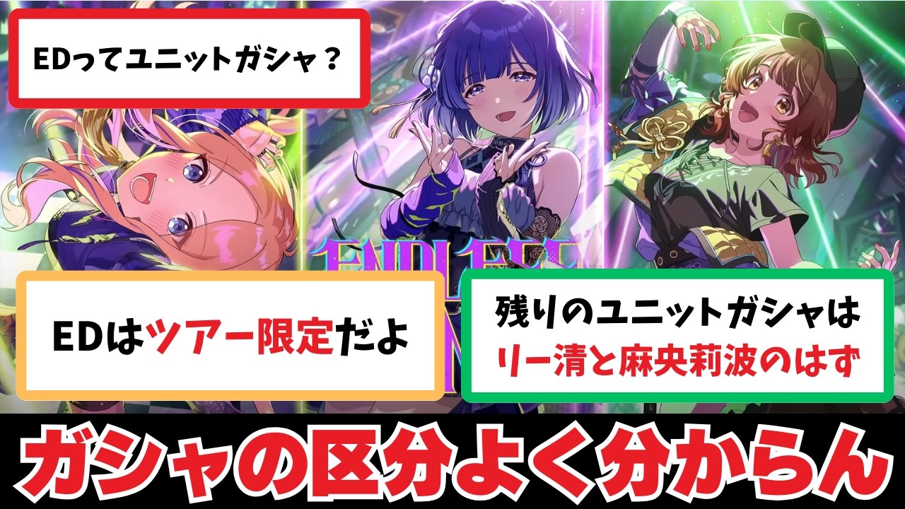 【反応集＋補足】「未だにツアー限定とかユニット限定とかよく分からないですわ～」に関する学Pたちの反応集【学園アイドルマスター反応集】