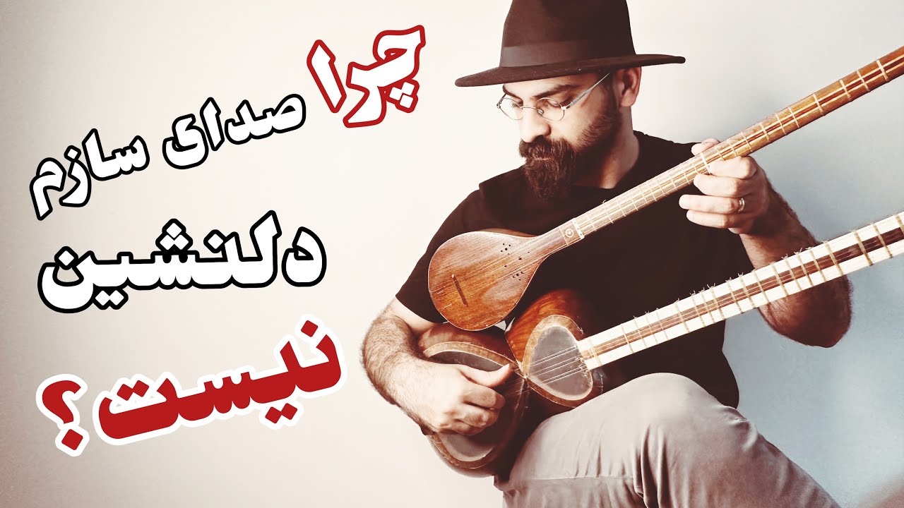 اصول نوازندگی | درست مضراب زدن | دقیق کوک کن / چگونه تمرین کنیم؟