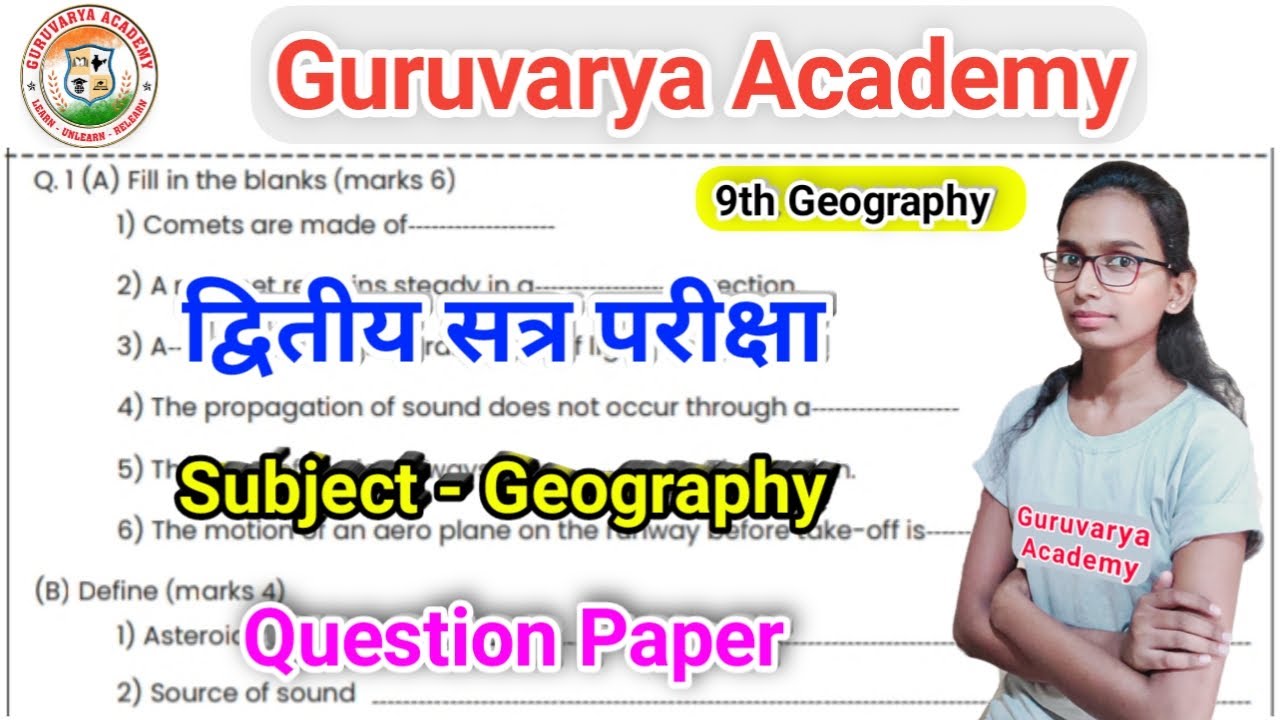2nd term exam 2022 class 9 geography 1| Class 9 geography question paper 2022 | Second term exam 9th
