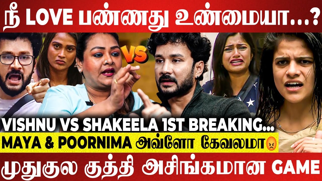 Pradeep விஷயத்தில என்னை ஏமாத்தி...🥲 வளர்ப்பு சரியில்லனு சொல்ல இவங்க யாரு?😠 Vishnu | Shakeela BB 7