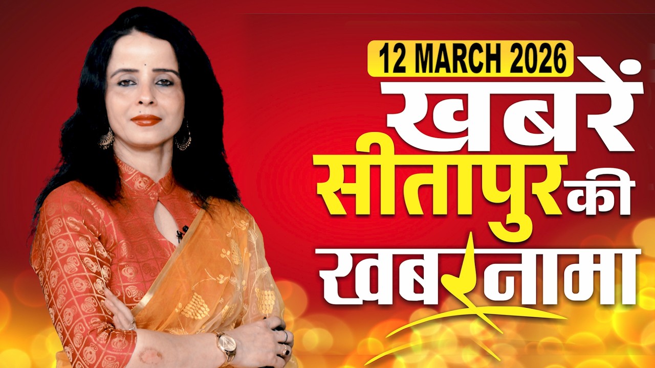 Khabarnama Sitapur-200 बीघा जमीन का मामला पहुंचा DM के पास,DM के सख्त तेवर,बैठक मे कार्रवाई से हडकंप