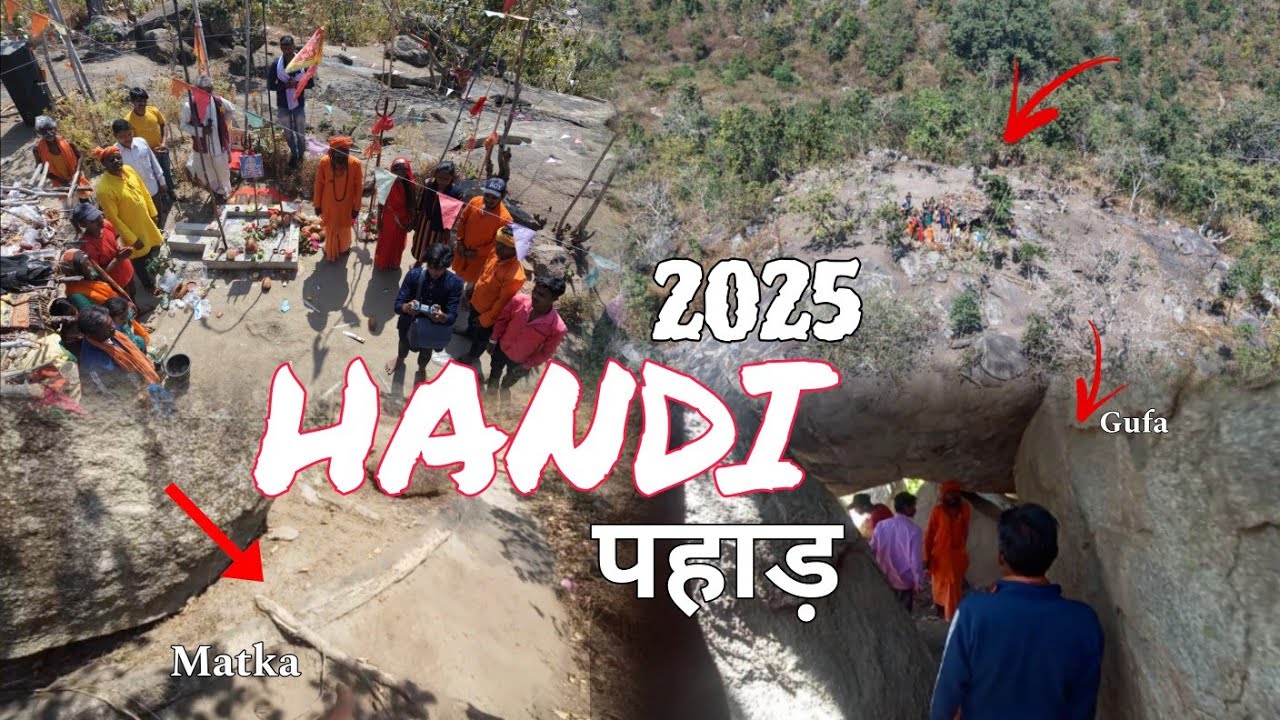 हांडी पहाड़ || ग्राम पंचायत कोटपारा || रहस्य मई मटका ||लोग आज तक इसे समझ नहीं पाये 😮🤯#explore #facts