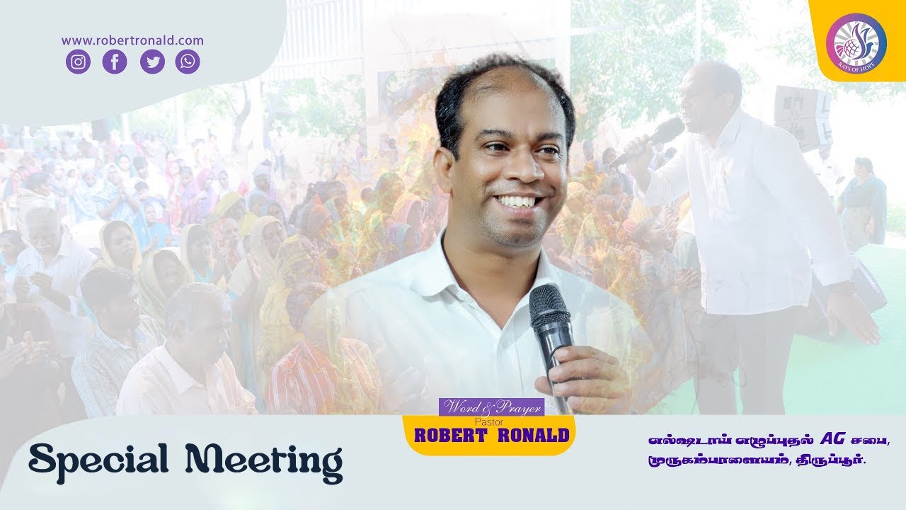 🔴 🅻🅸🆅🅴 | Special Meeting | El-Shaddai Revival AG | திருப்பூர் | ROHiM | Pr.Robert Ronald | IMPACT