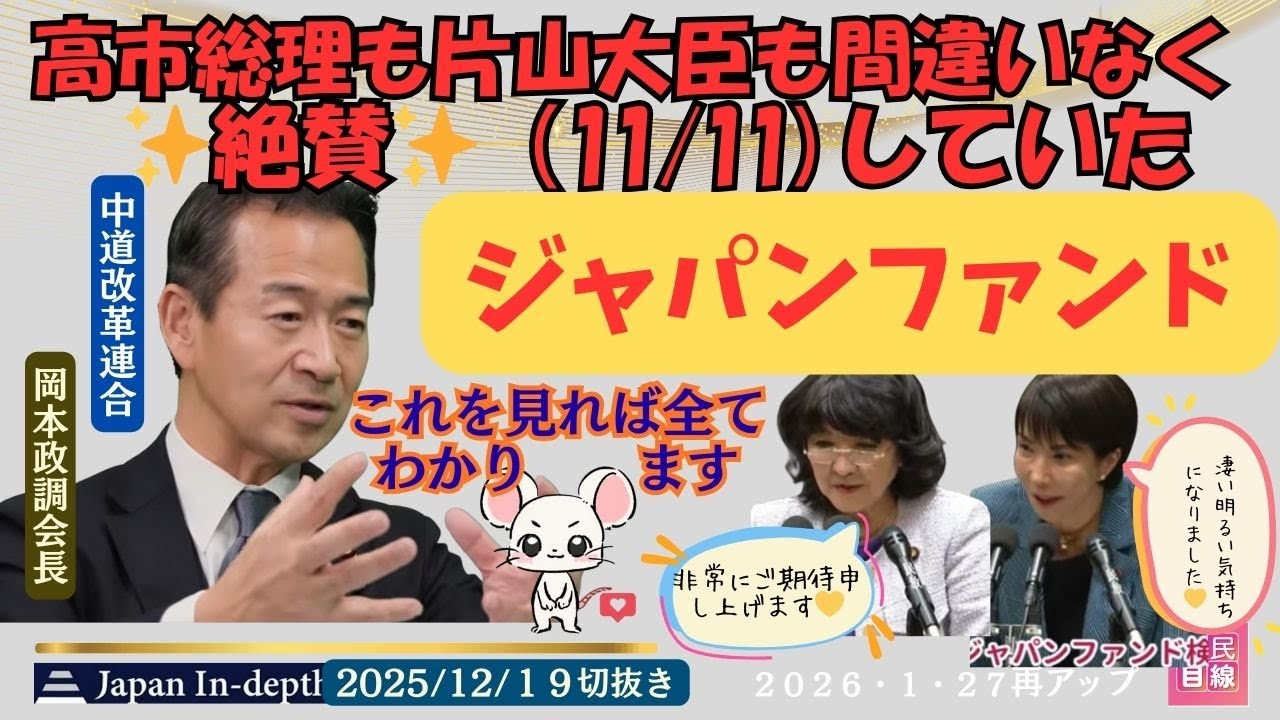 中道政策・作る財源ジャパンファンドまるわかり！