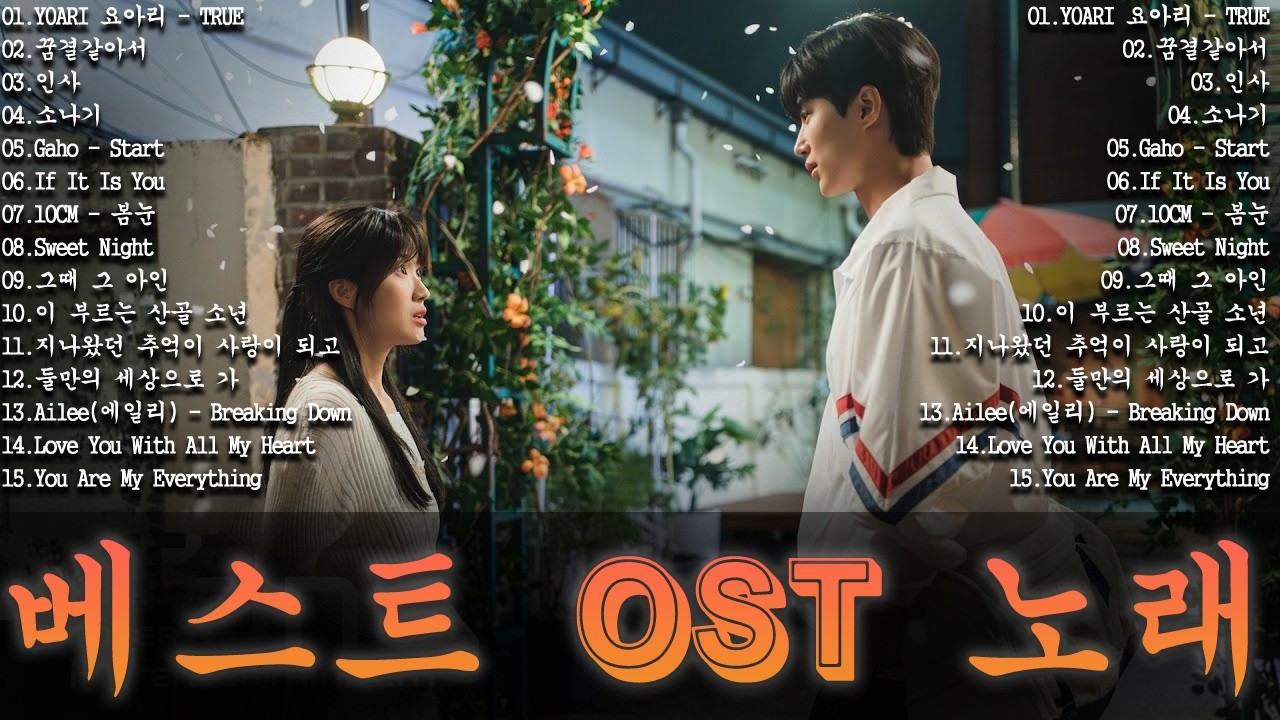 베스트 ost 노래 - 가슴을 울리는 한국 발라드 명곡 50곡🎧 듣기만 해도 설레는 사랑 발라드 추천 💓 사랑하는 사람과 함께 듣고 싶은 감성 발라드 , 이클립스 - 소나기...