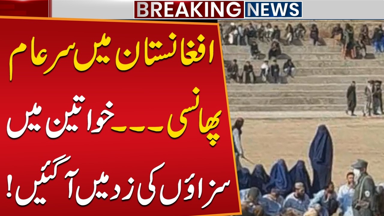 Public Ex*cutions in Afghanistan | Women Face Harsh Punishments | Breaking News