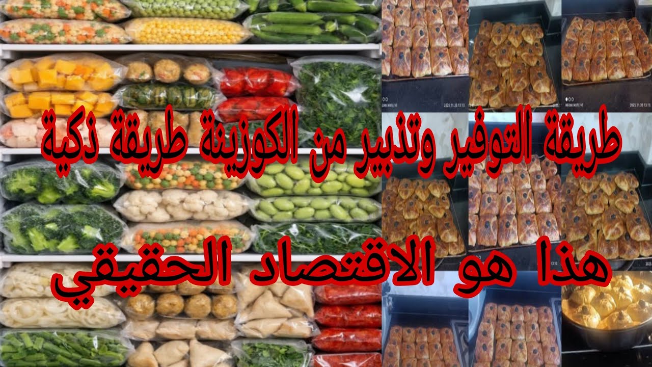هذا هو الاقتصاد الحقيقي ☑️ خدمي عقلك وفري فلوس صحيحة 💰💰 غير من الكوزينة 💯