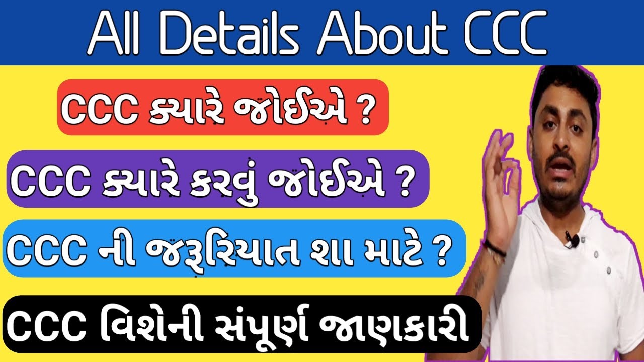 About CCC | CCC વિશે તમામ જરૂરી માહિતી | B R Variya