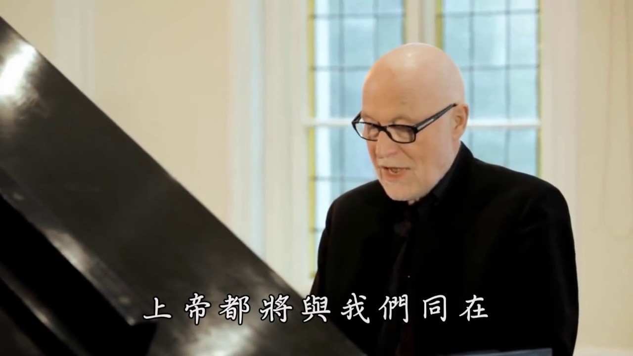 詩歌：《所有美善力量 》by 潘霍華（VON GUTEN MÄCHTEN - Dietrich Bonhoeffer）