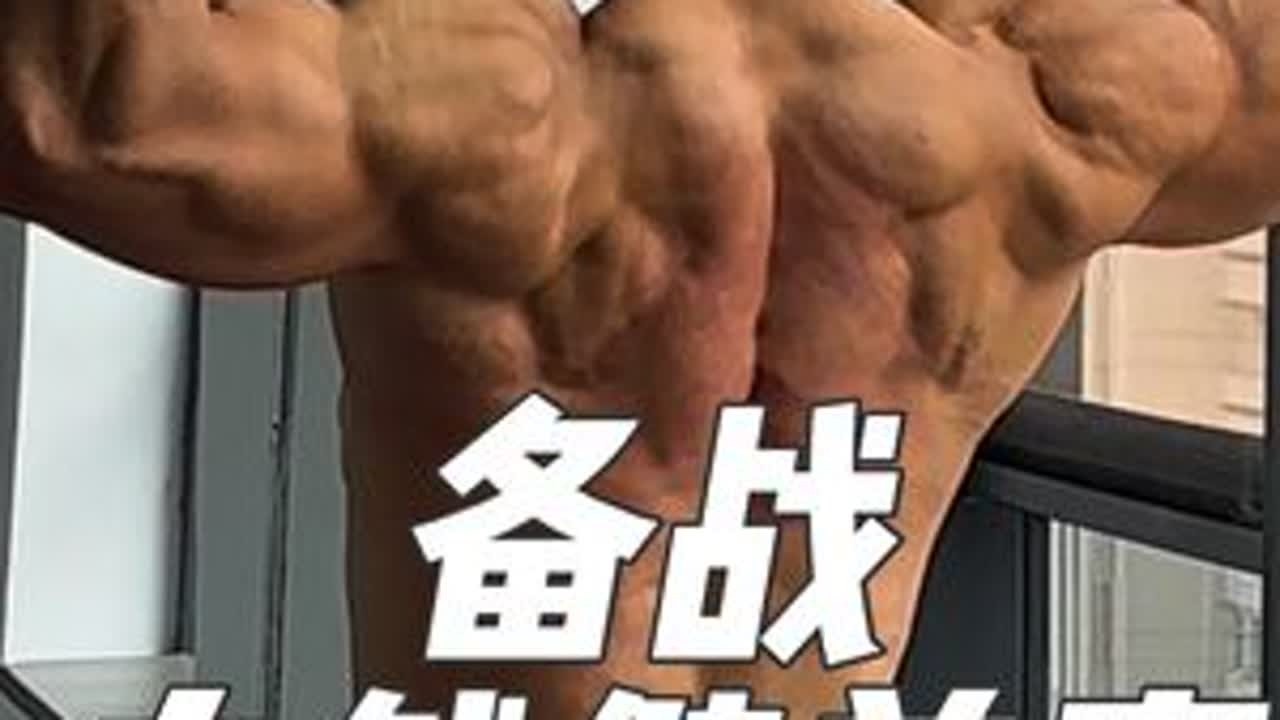 备赛日记，背部轰炸日，感受干度。#健身饮食 #vlog十亿流量扶持计划 #减脂期 #好身材吃出来 #健身