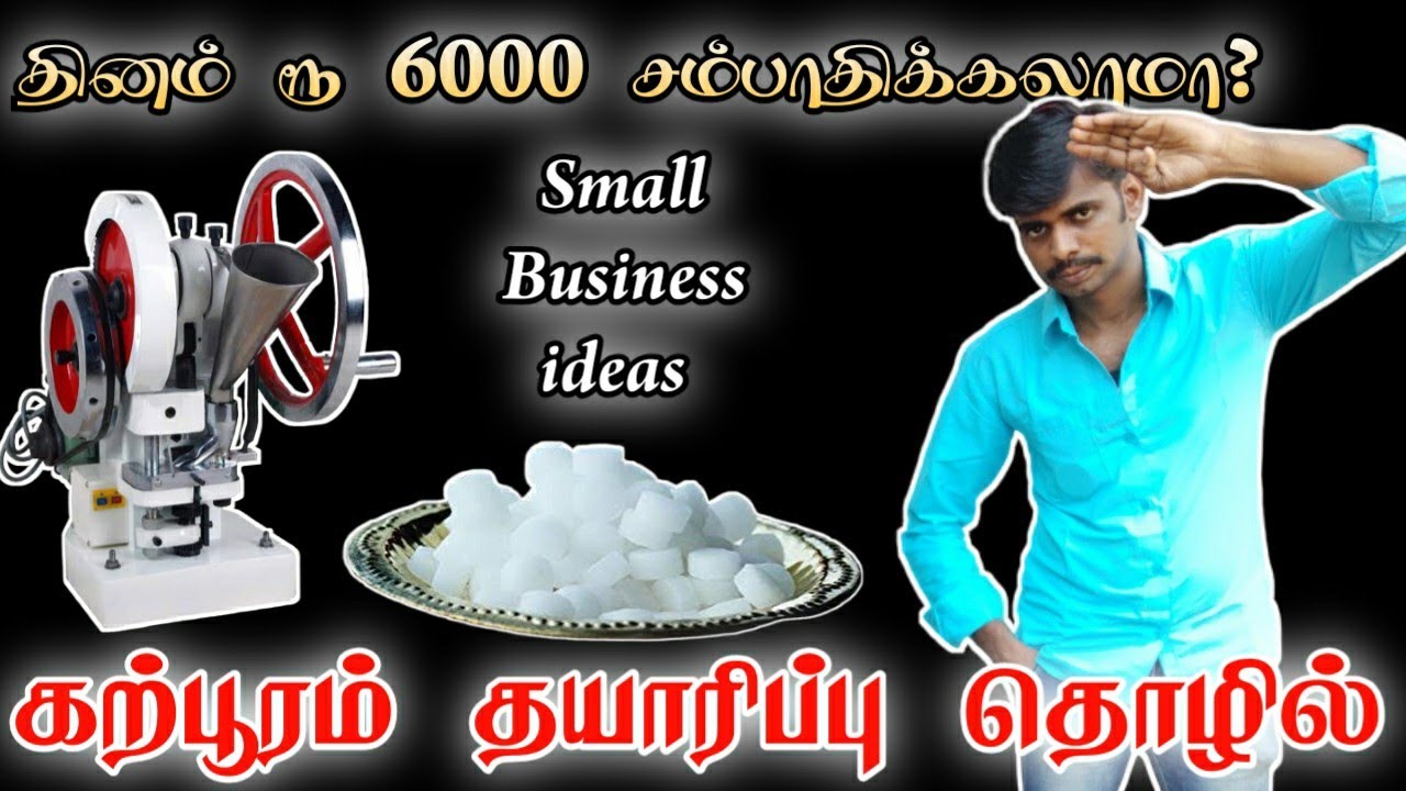 கற்பூரம் தயாரிக்கும் தொழில் தந்திரம் | Camphor Making Business Ideas in tamil