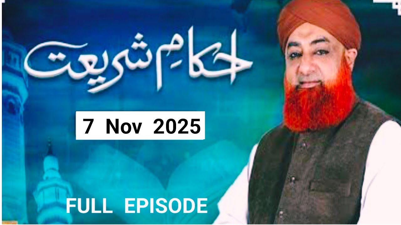 Ahkam e shariat Mufti Muhammad Akmal problem of solution 7 Nov 2025 Islamic video