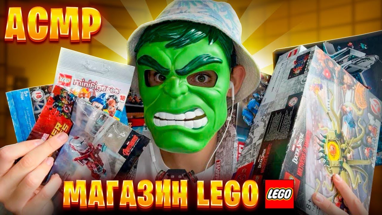 АСМР МАГАЗИН LEGO 🎧(+ обзор коллекции)