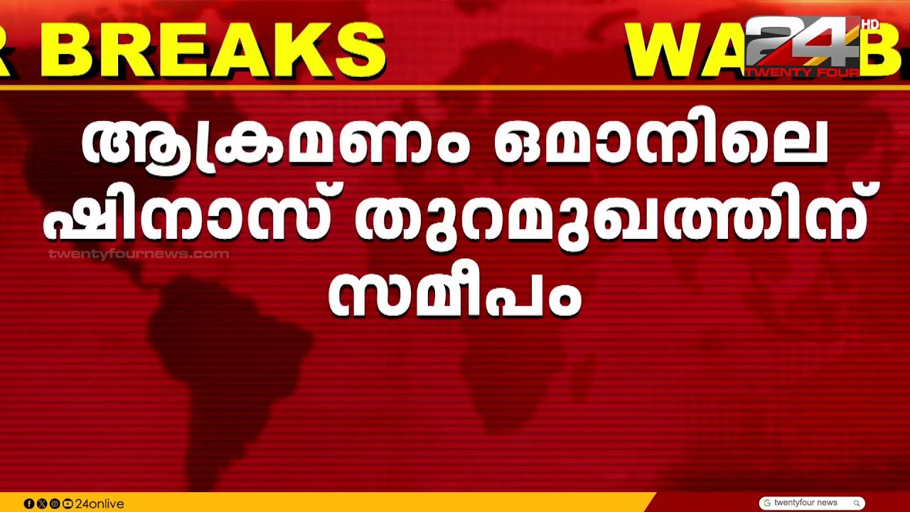 Another ship attacked near the port of Shinas, Oman