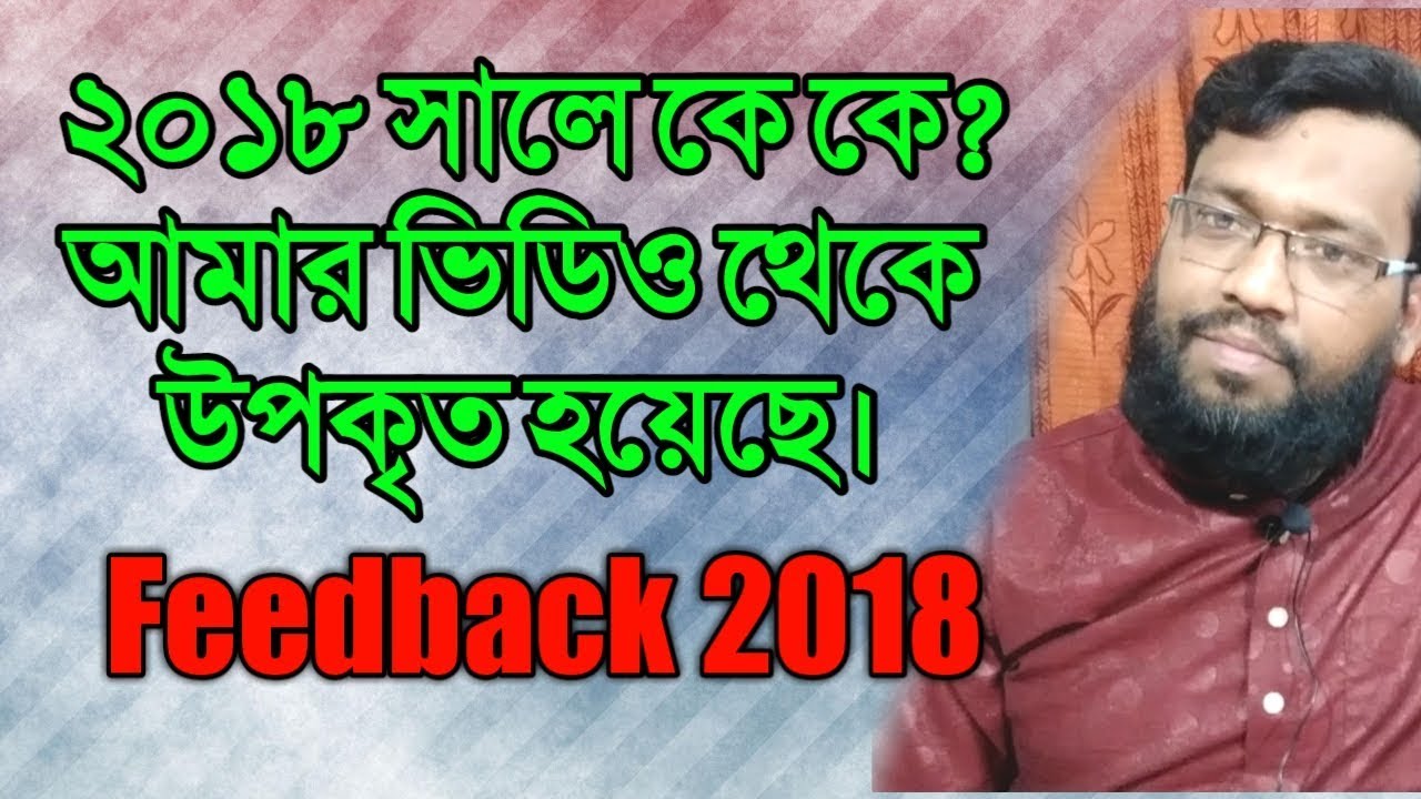২০১৮ সালে কে কে shifakhana Dr. Muhammad Raza Qadri ভিডিওতে উপকার পেয়েছে | feedback 2018