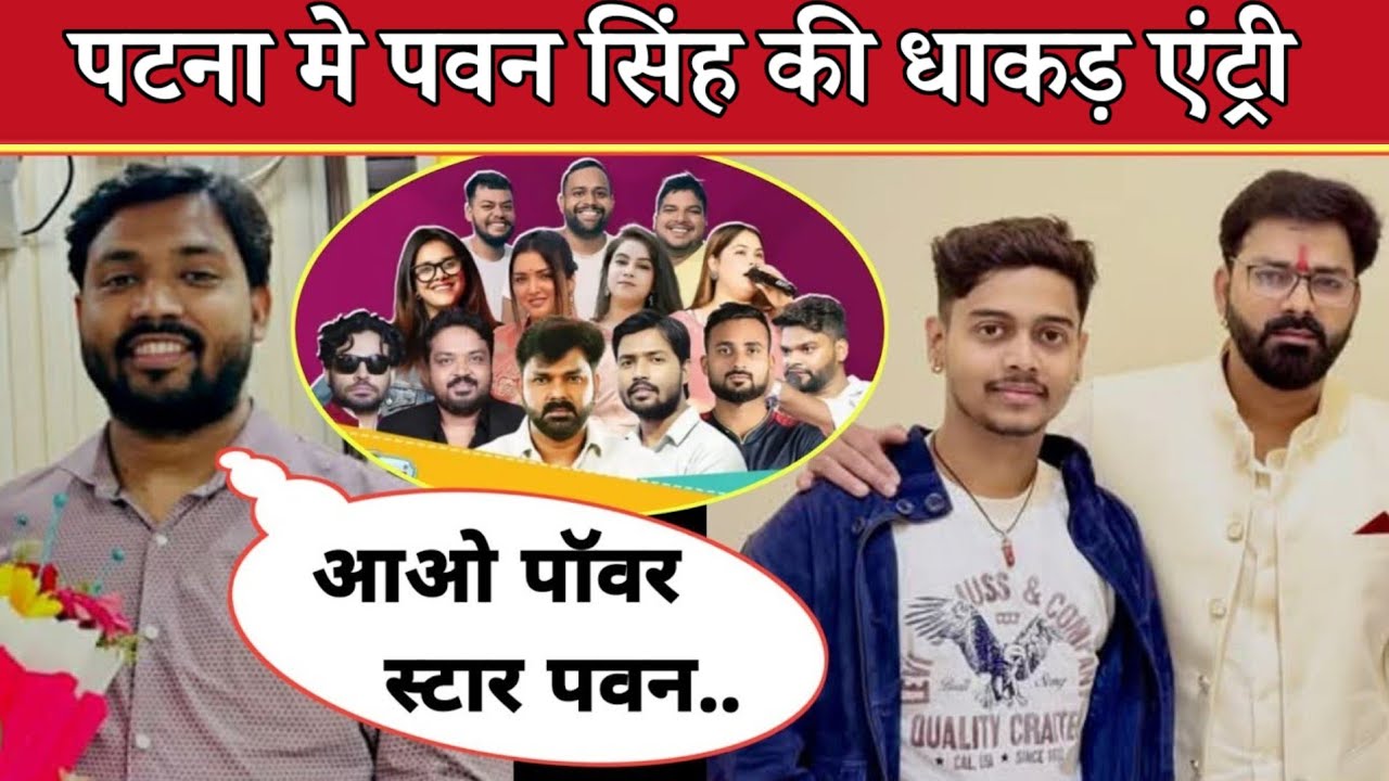 पटना मे पवन सिंह की धाकड़ एंट्री | Bihar Adda | Bapu Sabhagar Patna | Pawan Singh | Khan Sir | News