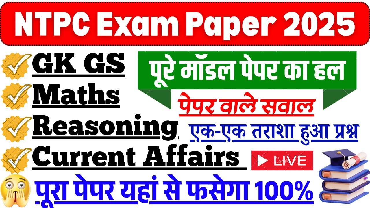 RRB NTPC Exam 2025💥 NTPC Exam Full Mock Test 👆 NTPC GK GS, Reasoning Math Practice Set, Adnan Sir