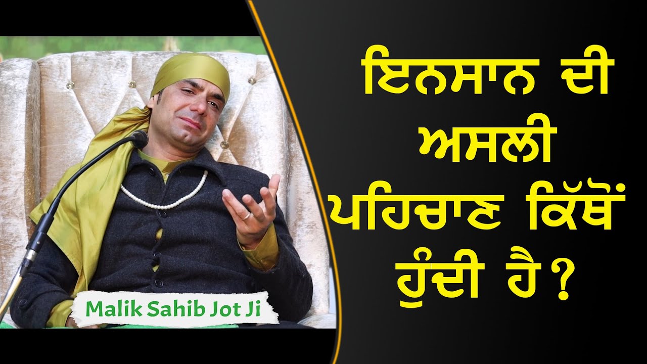 Insan Ki Asli Pehchan Kaise Hoti Hai?