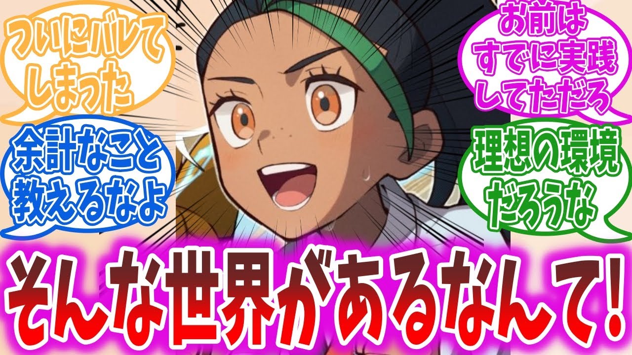 ネモさん、ついに