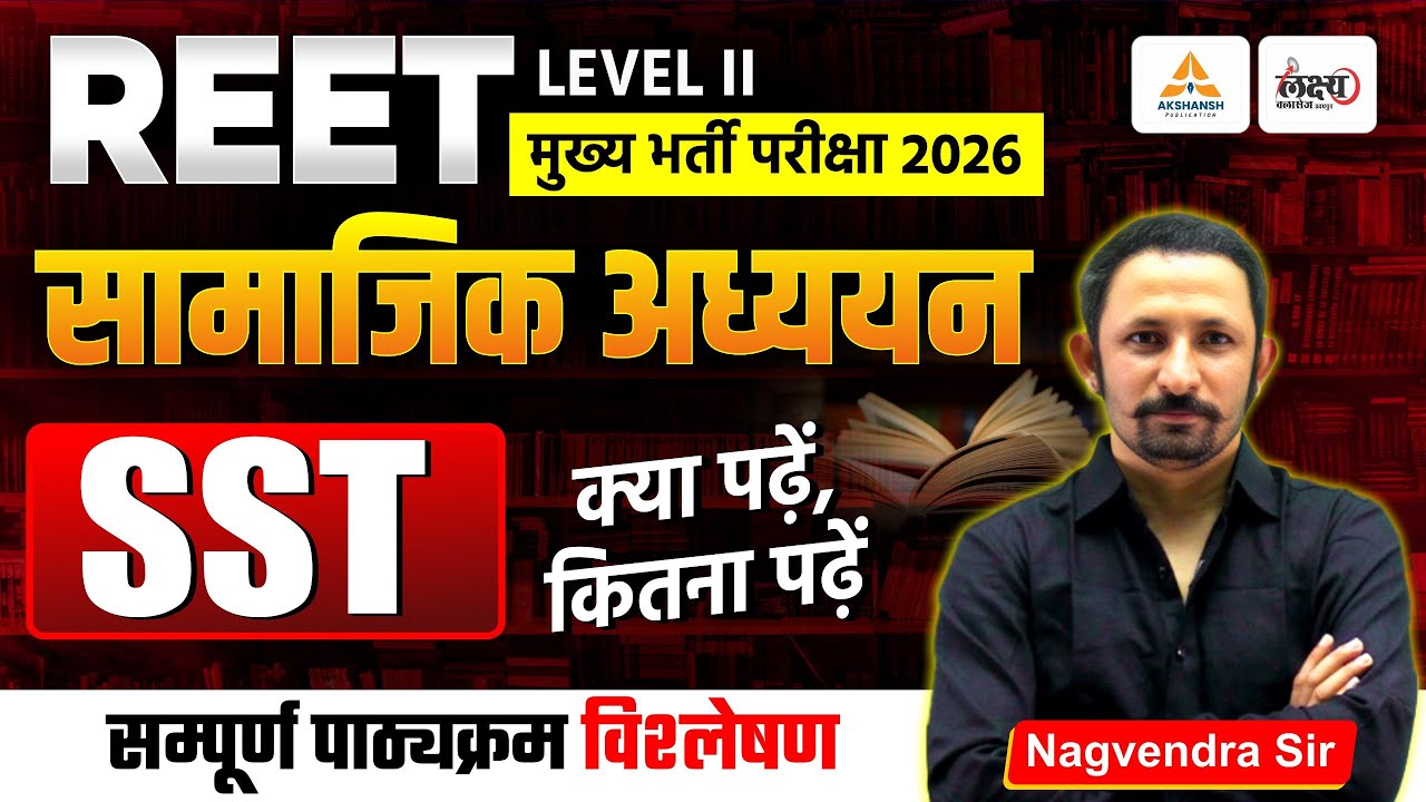 REET Mains Level 2 SST Topic Wise Syllabus | 3rd Grade L2 SST Syllabus | REET Mains Syllabus 2025