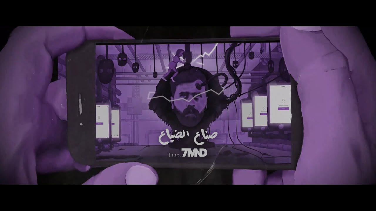 أنا.نحن - صناع الضياع (feat. 7MND)