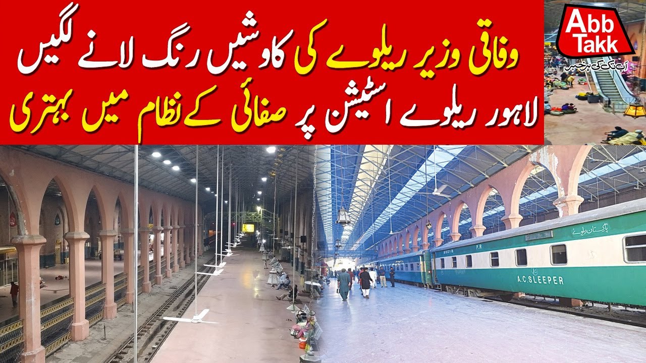 Lahore Railway Station Renovation & Cleanliness Updates | Federal Minister Efforts | Abbtakk News
