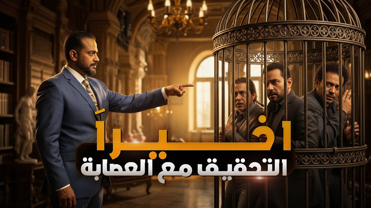 حصري و انفراد الان التحقيق مع العصابة في النيابة العامة في قضية مروة يسري