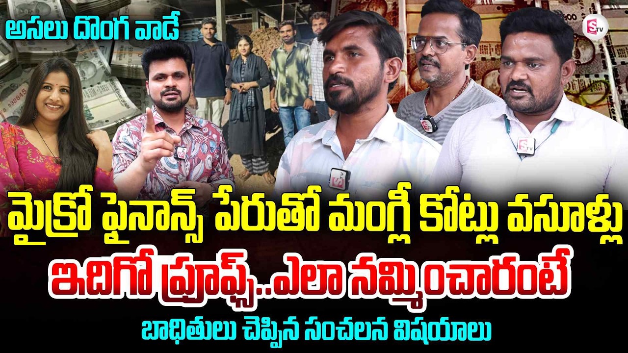 Folk Singer Mangli Fraud Case Victims Sensational Comments | Telugu Interviews | SumanTV Roshan