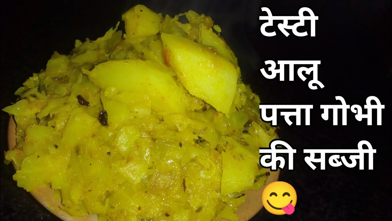 गारंटी है पत्ता गोभी कीऐसी लाजवाबसब्जी आज तक नहीं खाई होगी, देखते ही बनाएंगे दो रोटी की जगह चार रोटी