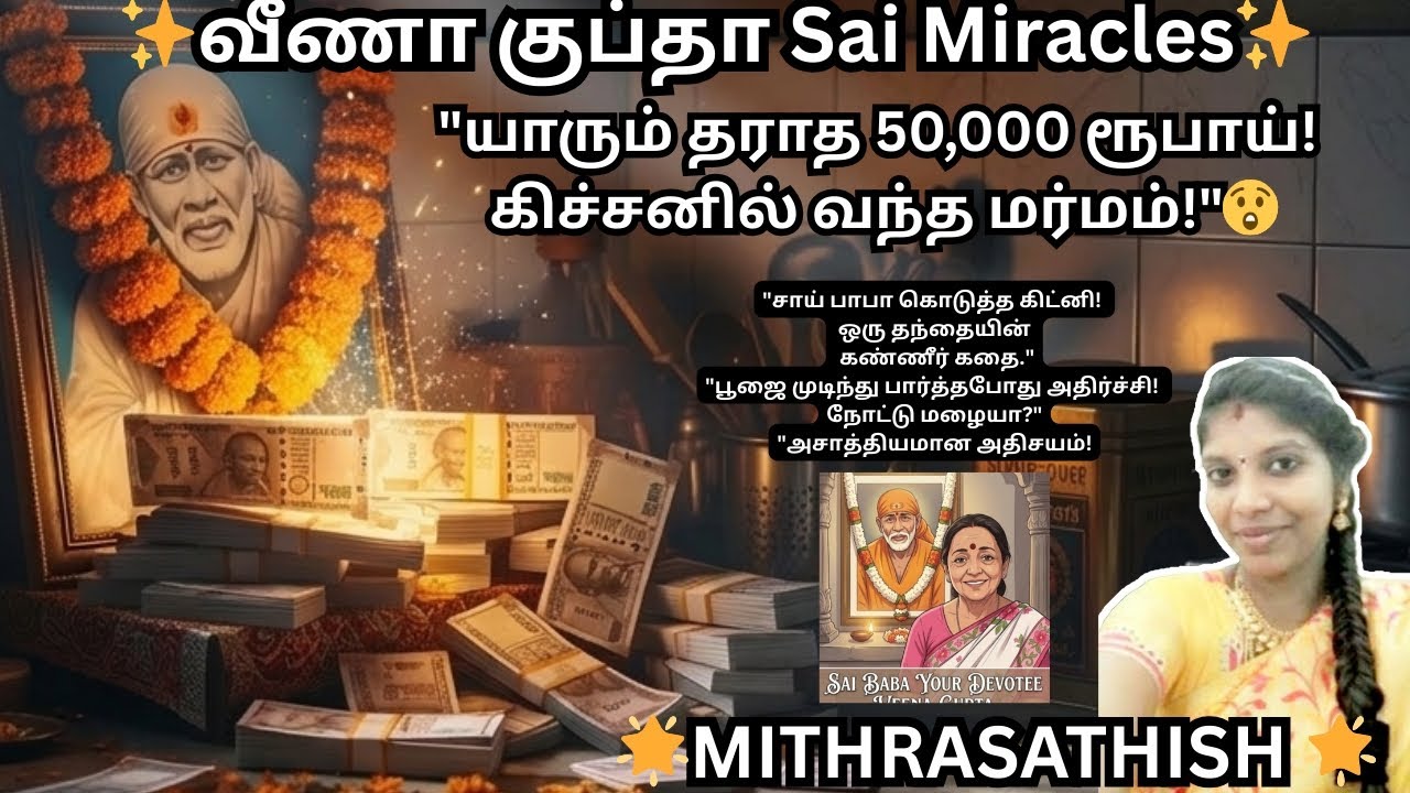 கிச்சனில் நடந்த அற்புதம்! 50 ரூபாய் கூட இல்லாத இடத்தில் 50000 வந்தது எப்படி?#goosebumps