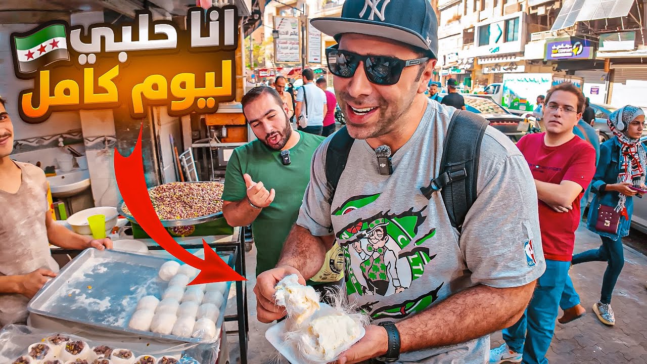 جولة مسائية واكل الشوارع - الوجه الآخر لمدينة حلب 🫣